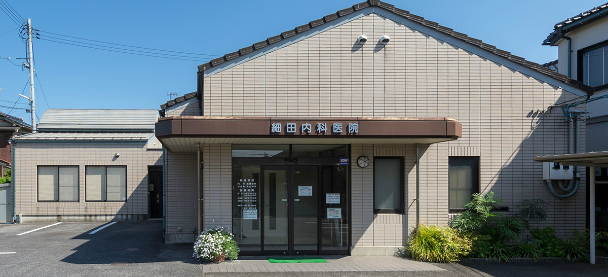 細田内科医院鳥取県米子市内科小児科消化器科循環器科